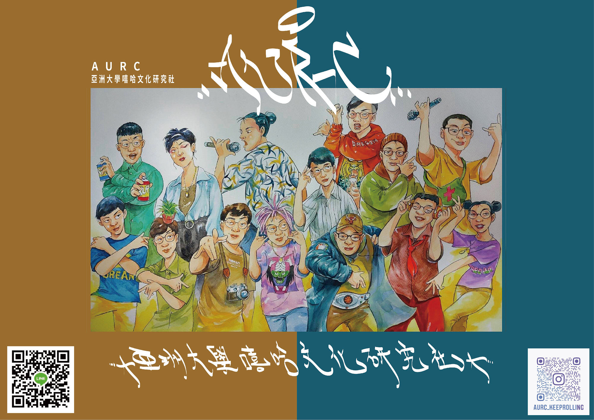 嘻哈文化研究社